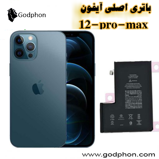 باتری اصلی گوشی Apple iPhone 12 Pro Max
