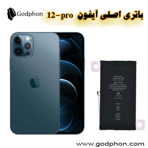 باتری اصلی گوشی Apple iPhone 12 Pro